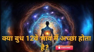 Importance of the Mercury in the 12th House astrology [upl. by Aihsit]