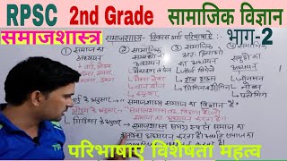 समाजशास्त्र की परिभाषामहत्वविशेषता भाग 2  RPSC 2nd grade Exam definitions of sociology [upl. by Neau815]