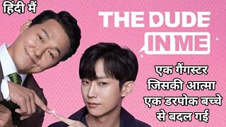 The Dude In Me Romantic Comedy Full Korean Movie Explained In Hindi  Mr Explainer [upl. by Lane513]