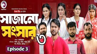 Sajano Songsar Natok 3Sajano Songsar 3সাজানো সংসার নাটকসাজানো সংসার৩Eagle Team New Serial Natok [upl. by Tamera477]