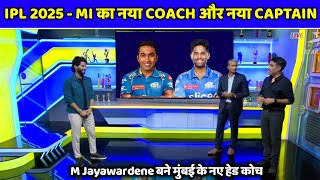 IPL 2025 Mumbai Indian New Head Coach amp Who will Captain Mi in IPL 2025  Mi New Captain Ipl 2025 [upl. by Kenwee]