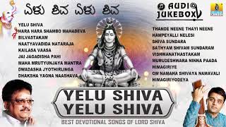 Yelu Shiva Yelu Shiva Best Devotional Songs Of Lord Shiva  Kannada Bhaktigeethegalu  Jhankar Music [upl. by Nymsaj]