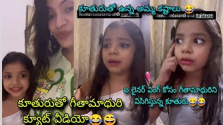 Singer geetha madhuri cute video with her daughter😂eye liner wingసరిగ్గా రాలేదని ఎలా చెప్తుందో [upl. by Nellahs411]