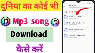 MP3 song Download kaise kare ।। MP3 song download।। Google se MP3 song download kaise kare [upl. by Menides478]