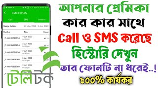 How To Check Teletalk Sim Call List  Teletalk Call amp SMS History Check [upl. by Ayhtak]