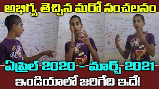 అభిగ్య తెచ్చిన మరో సంచలనం  Abhigya Anand Latest Predictions  Telugu Spiritual Mantra [upl. by Aissenav]