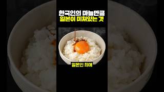 한국인의 마늘만큼 일본이 미쳐있는 것 [upl. by Brandy]