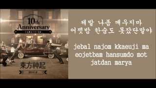 TVXQ Something Lyrics RomHan 동방신기DBSK HD [upl. by Ecraep]