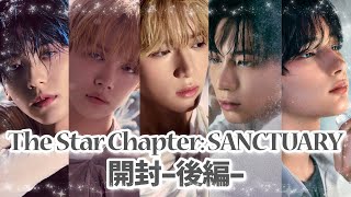 【TXT開封】The Star Chapter SANCTUARY開封後編 [upl. by Palua883]