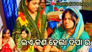 ନୁଆ ବୋହୁ ଶାଶୁ ମିଶି ଦିପା କୁ ହଇରାଣ କଲେ😜  dipanjali  Dibyacomedy  akhimausi [upl. by Elocaj244]