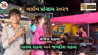 Jagdish Rathva amp Parul Rathva Live Program  2021 JS Band [upl. by Arabrab775]