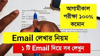 HSC 2024 Email লেখার নিয়ম  Email লেখার নিয়ম hsc 2024  Email lekhar niyom hsc 2024 [upl. by Bara520]