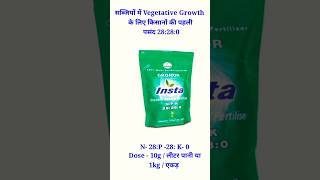 Sabjio me vegetative growth ke liye  coromandel insta  shorts vegetables growth coromandal [upl. by Silber695]