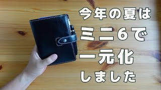 ミニ6システム手帳1冊に一元化できたので中身を紹介します [upl. by Yanaj]