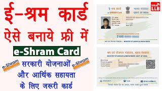 e shram card registration kaise kare  shramik card kaise banaye  labour card online apply 2021 [upl. by Eimmot]