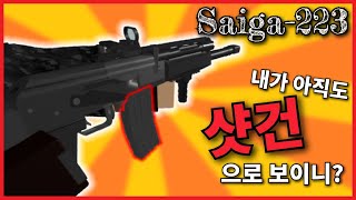 팬텀포스 평범한 AR일겁니다 아마도 Phantom Forces Saiga223 [upl. by Liane]