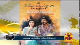 Trailer Of Velaiyilla Pattathari Released  Thanthi TV [upl. by Ellener585]