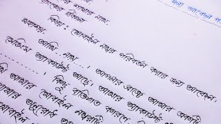 ব্যাংকে দরখাস্ত লেখার নিয়ম  বাংলা আবেদন পত্র  Writing With Debika [upl. by Iago]