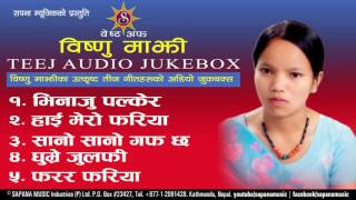 Bishnu Majhi New Teej Songs Collection Audio jukebox Sapana Music Industries Official [upl. by Tanah]