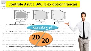 Controle 3 svt 1Bac sc ex option francais [upl. by Didier]