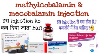 methylcobalamin mecobal injection use benifits side effects आखिर क्यों दिया जाता है ये injection [upl. by Kurtzman]