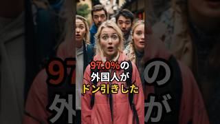 ㊗️18万回再生🎉970の外国人がドン引き！日本人しか食べない物3選雑学 日本文化 [upl. by Dnomsad]