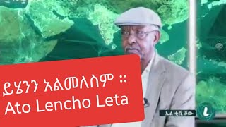 betty ltv interview with LENCHO LETA former OLF leader [upl. by Bell]