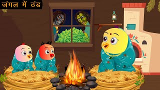 चिड़िया कार्टून  Chidiya Wala Cartoon Tuni Achi Cartoon  Hindi Kahani  New Story  Chichu TV 4 [upl. by Benzel]