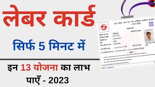 Labour card kaise banaye  How to apply for labour card online  Shramik card online apply  2023 [upl. by Koenraad]