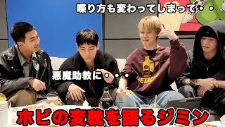 男になったホビヒョンを語るジミン BTS weverse live 日本語字幕 [upl. by Bertasi]