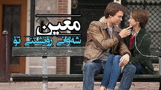 moen asfahani  shawani roshtniy to  kurdish subtitle [upl. by Noivart505]