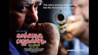 ഏതോ ജനുവരി മാസം  ഓർക്കുക വല്ലപ്പ്പോഴും  Orkkuka Vallappozhum  Remember once awhile [upl. by Sheepshanks642]