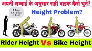 How To Choose A Motorcycle That Fits Your Height And Size  अपनी लम्बाई के अनुसार सही बाइक कैसे चुने [upl. by Alvis720]