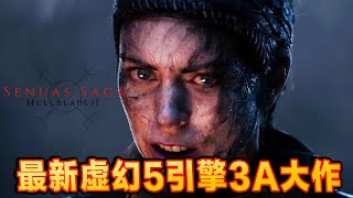 現實殘酷與絕望背後，重返全新生存之旅！ 地狱之刃2 Senua’s Saga Hellblade II 4K高清試玩 [upl. by Odraboel]