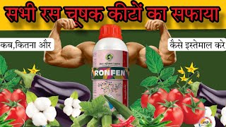 Ronfen insecticide रोनफेन कीटनाशी Whitefly control Sucking pests control Best Agrolife PC Verma [upl. by Adaval]