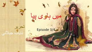 Main Hari Piya Episode 3 and 4 Audio book Urdu Novels [upl. by Nnyleahs]