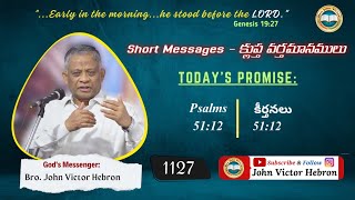 shortmessage 1127 Psalms 5112  క్లుప్త వర్తమానము కీర్తనలు 5112 [upl. by Kane]