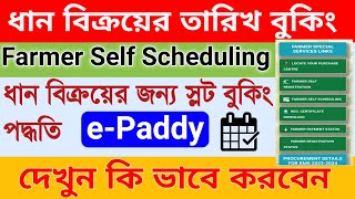 ePaddy Date Booking 202324  West Bengal e Paddy Procurement Slot Booking  Tech Bangla [upl. by Conias397]