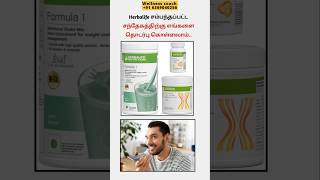 Herbalife nutrition  2 Common Weight loss mistakes avoid  call 91 6369040256 herbalife [upl. by Leonid]