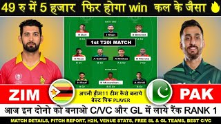 ZIM VS PAK DREAM11 PREDICTION  zim vs pak dream11 team  ZIM VS PAK DREAM11 today match prediction [upl. by Kelley]