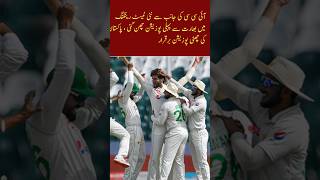 ICC Test Ranking continues Pakistan sixth position [upl. by Omiseno]