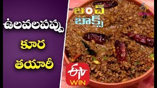 Vulavala Pappu Koora  Ulavacharu Recipe in Telugu  Ulavalu Recipes  Horse Gram Recipes [upl. by Yelhs]