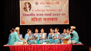 Goa Bhajan Competition 2024 Mahila Vibhagiya  Shiv Samarth Sanskrutik Mandal Vasco [upl. by Dania]