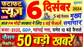 Today Breaking News  आज 06 दिसंबर 2024 के मुख्य समाचार बड़ी खबरें PM Modi UP Bihar Delhi SBI [upl. by Attehcram]