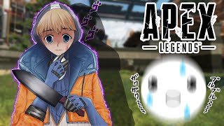 ヤンデレのゾンビ妹に死ぬほど愛されて戦えないたしきー｜Apex Legends [upl. by Haleemak56]