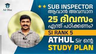 Sub Inspector ആവാൻ അവസാന 25 ദിവസം എന്ത് പഠിക്കണം Kerala PSC  Ad Hoc Learning  Ad Hoc PSC [upl. by Atnek522]