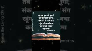 Har muskil De Wich Mera Yeshu Masih song ✝️🙇 yeshumasih shortfeed [upl. by Schild]