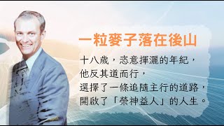 「台東小兒科之父」龍樂德醫師追思影片 [upl. by Aninaj]