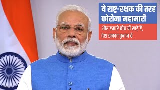 March 22 will be a test of our efforts to protect our nation from Coronavirus says PM…Watch video [upl. by Heidy]