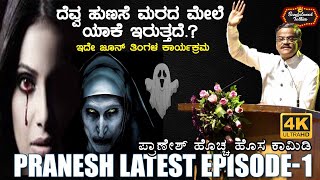 Pranesh Latest Comedy June 2022  GANGAVATHI PRANESH in Bangalore  SANDALWOOD TALKIES [upl. by Anib876]